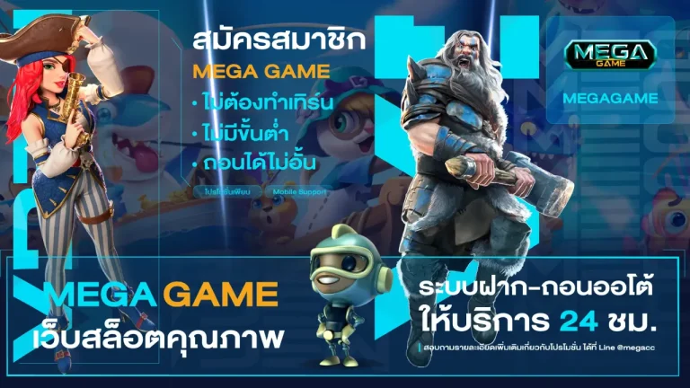 เว็บเมกา
