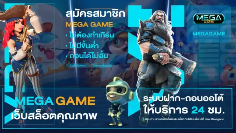 เว็บเมกา